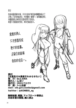 Page 25 of Namaiki Gaki Yuusha o Wakarasetai