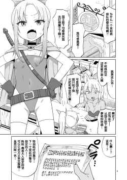 Page 4 of Namaiki Gaki Yuusha o Wakarasetai