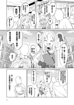 Page 5 of Namaiki Gaki Yuusha o Wakarasetai