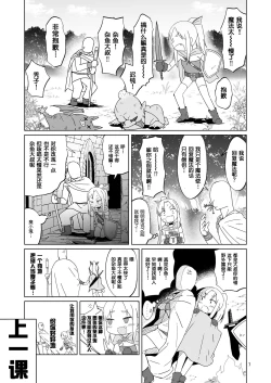 Page 6 of Namaiki Gaki Yuusha o Wakarasetai