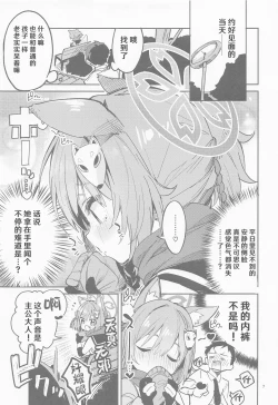 Page 7 of Me o Hanasenai Seito