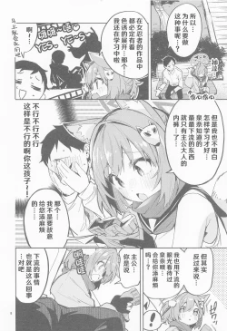 Page 8 of Me o Hanasenai Seito