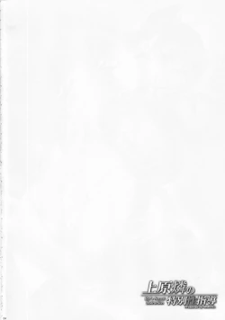 Page 3 of Uehara Rin no Tokubetsu Seishidou - Rin's Sexual Instruction