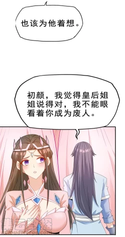 Page 21 of Keyboard immortal Chapter 82