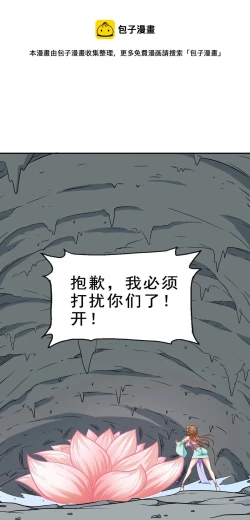 Page 42 of Keyboard immortal Chapter 82