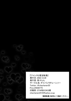 Page 21 of Jeanne to Saiin Hitou