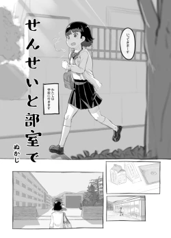 Page 4 of Sensei to Bushitsu de