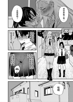 Page 17 of Gal no Chinpo o Kyohi Shitara...