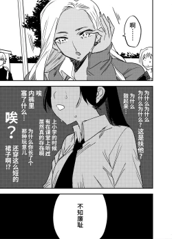 Page 6 of Gal no Chinpo o Kyohi Shitara...