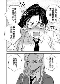 Page 7 of Gal no Chinpo o Kyohi Shitara...