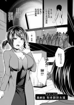 Page 1 of Mama x Katsu Saishuuwa Sensei to Itsumademo | 和老師到永遠