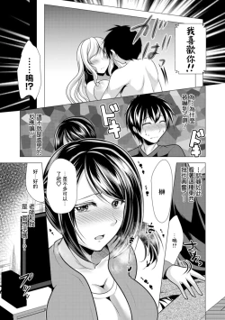 Page 3 of Mama x Katsu Ch. 8 Sensei no Ie de | 在老師家裏