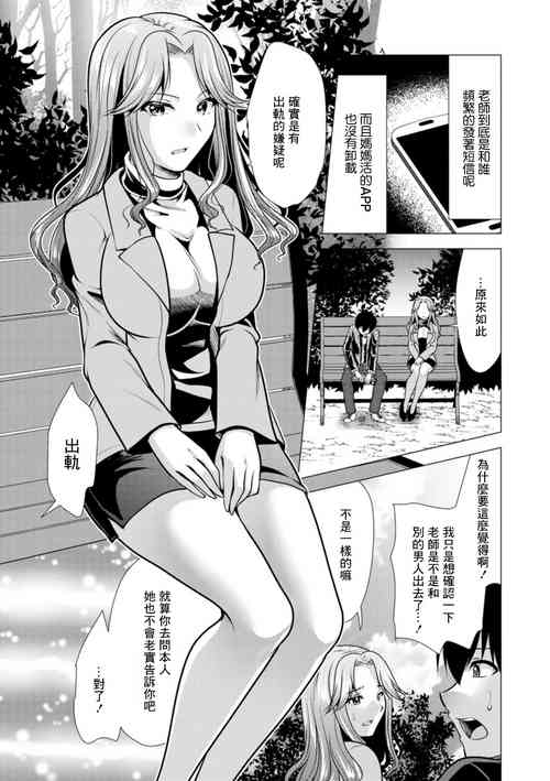 Download Mama x Katsu Ch. 9 Nee-san to Shoushin | 姐姐和傷感