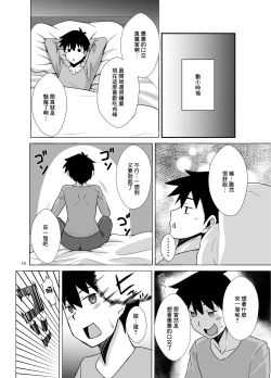 Page 10 of Megumin ga Okuchi de Nukinuki shite kureru Hon | 惠惠用嘴噗嗤噗嗤口交的本子