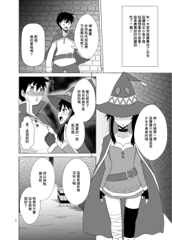 Page 3 of Megumin ga Okuchi de Nukinuki shite kureru Hon | 惠惠用嘴噗嗤噗嗤口交的本子