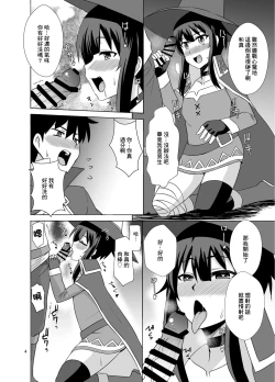 Page 4 of Megumin ga Okuchi de Nukinuki shite kureru Hon | 惠惠用嘴噗嗤噗嗤口交的本子