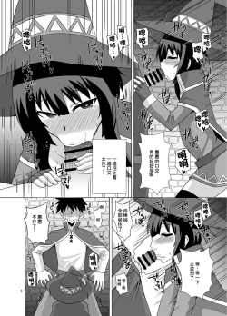Page 6 of Megumin ga Okuchi de Nukinuki shite kureru Hon | 惠惠用嘴噗嗤噗嗤口交的本子