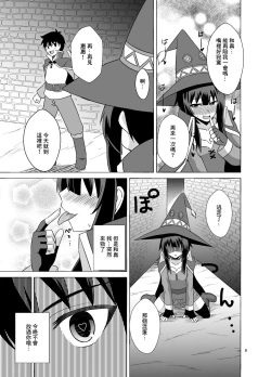 Page 9 of Megumin ga Okuchi de Nukinuki shite kureru Hon | 惠惠用嘴噗嗤噗嗤口交的本子