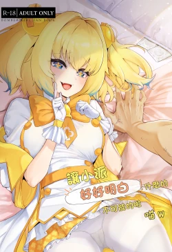 Page 1 of Pai-nyan o Wakareseru! nante Sonna no Muri desu Nya w | 讓小派好好明白!什麼的不可能的啦喵W