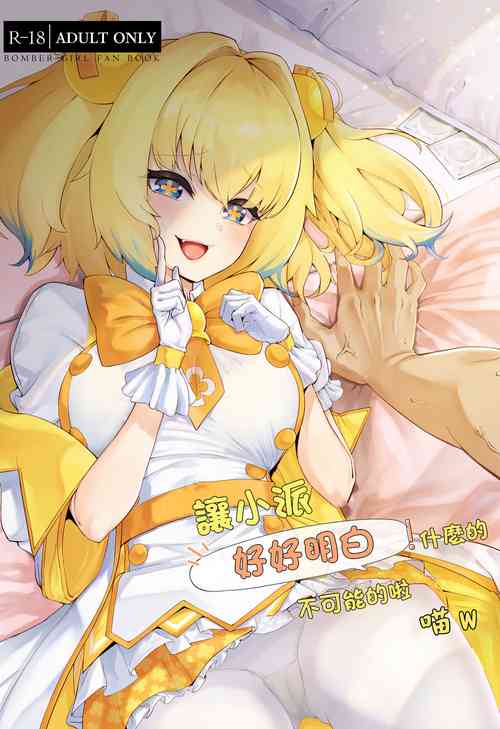 Download Pai-nyan o Wakareseru! nante Sonna no Muri desu Nya w | 讓小派好好明白!什麼的不可能的啦喵W