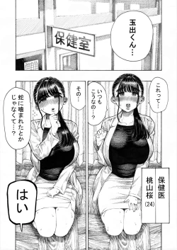 Page 3 of Sekaiichi Kintama ga Dekai Koukousei no Hanashi