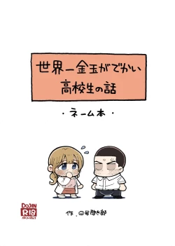 Page 53 of Sekaiichi Kintama ga Dekai Koukousei no Hanashi