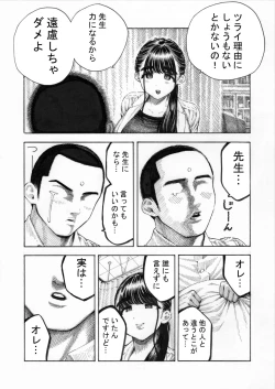 Page 7 of Sekaiichi Kintama ga Dekai Koukousei no Hanashi