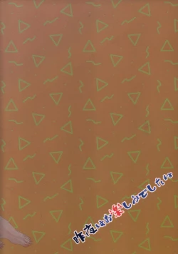 Page 19 of Sakuya wa o tanoshimideshita ne