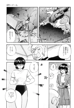 Page 46 of Power Doll vol.1