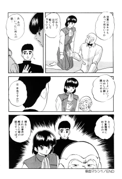 Page 19 of Power Doll vol. 2