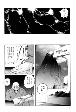 Page 7 of Power Doll vol. 2