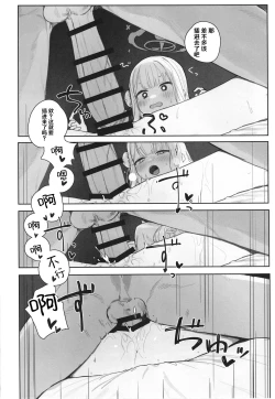 Page 23 of Eden Jouyaku no Atoshimatsu