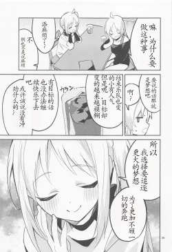 Page 28 of Yume ga Uta o Utau no da!