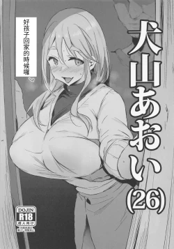 Page 1 of Inuyama Aoi