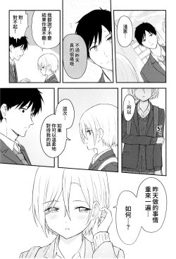 Page 10 of Houkago, Mou Ichido | 放學後，再來一次