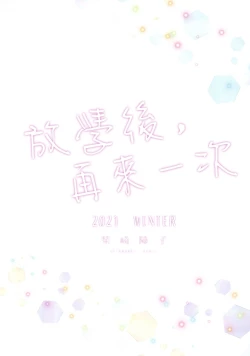 Page 29 of Houkago, Mou Ichido | 放學後，再來一次