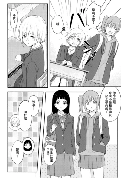 Page 5 of Houkago, Mou Ichido | 放學後，再來一次