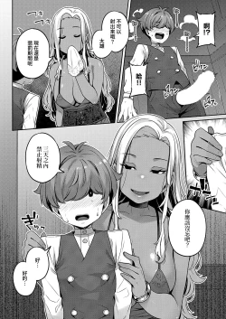 Page 8 of Bellenoirya | 貝諾瓦爾家的淫美日常 第3夜
