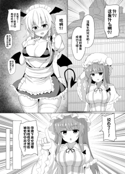 Page 6 of Patchouli no Jikken de Succubus ni Natta Sakuya-san