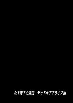 Page 2 of Joou Heika no Koufuku Dead or Alive Hen