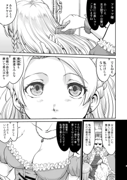 Page 5 of Joou Heika no Koufuku Dead or Alive Hen