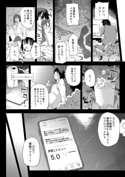 Page 8 of Saiminjutsu tte Sugoi!