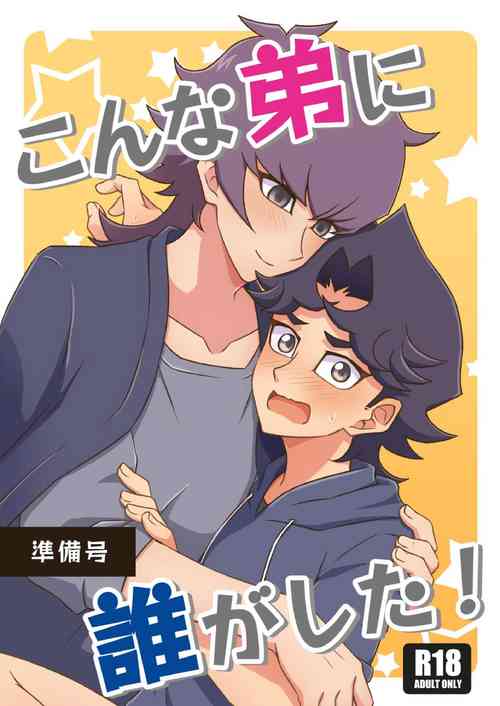 Download Konna Ototo ni Dare ga Shita!