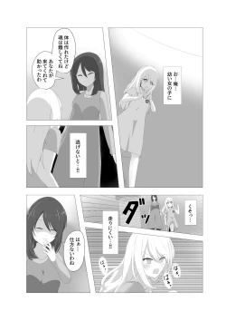 Page 5 of Changed Body and Values by CA_KOIKE