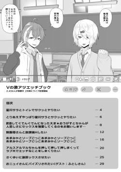 Page 3 of V no Gekiatsu Ecchi Book