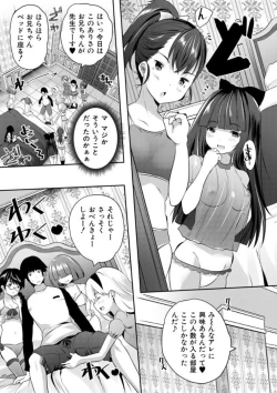 Page 157 of Ecchi na Imouto to Chibikko Harem