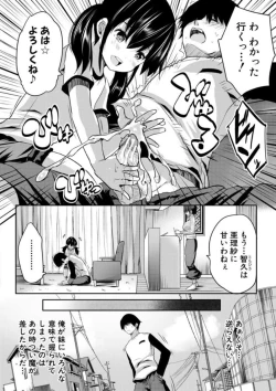 Page 8 of Ecchi na Imouto to Chibikko Harem