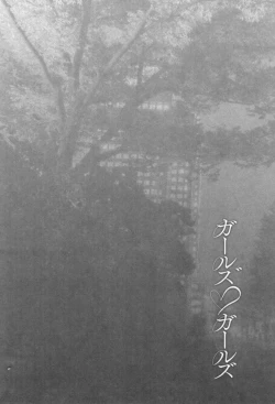 Page 146 of Girls Girls