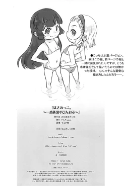 Page 22 of Hasamikko. Ichiban Sentou