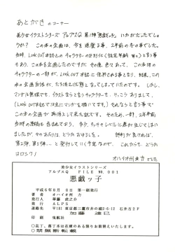 Page 50 of Alps Q File No.001 Itazura Ko